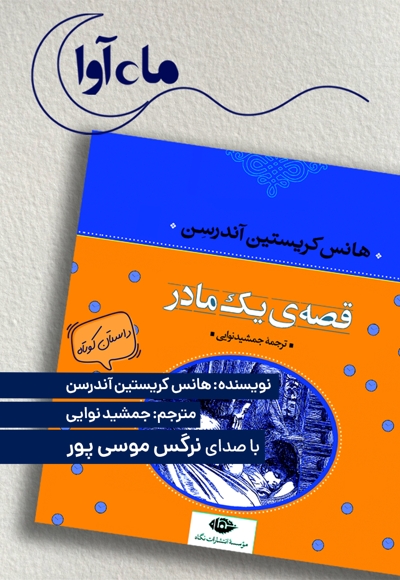 قصه ی یک مادر